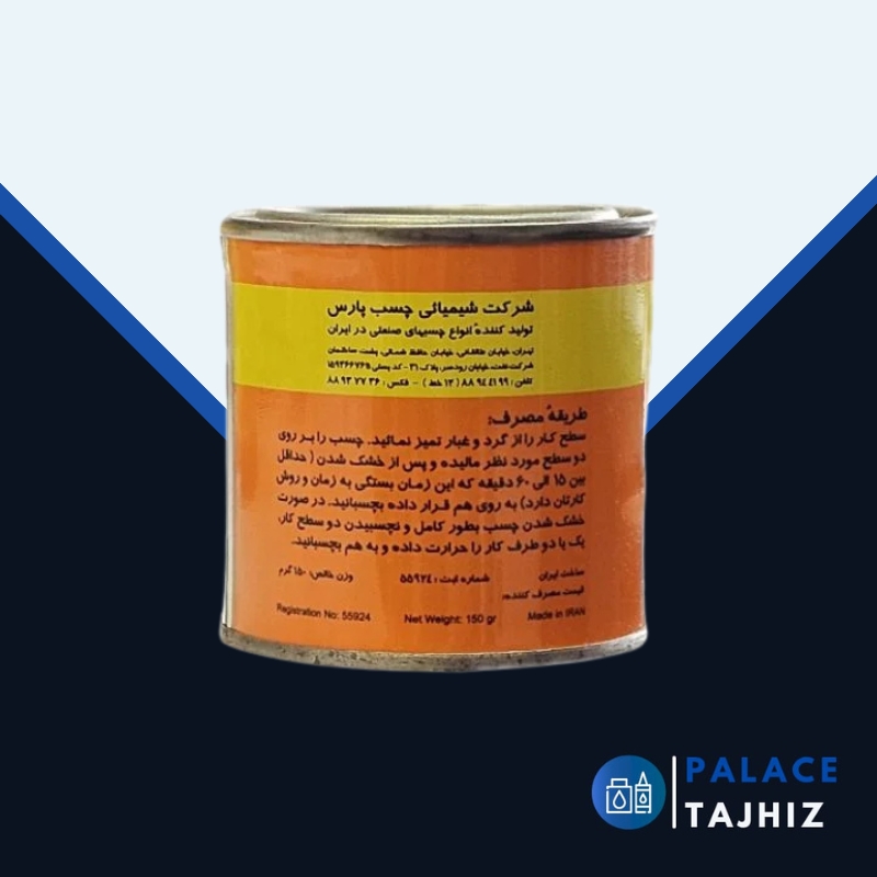 چسب صنعتی 8888 پارس 150 گرم