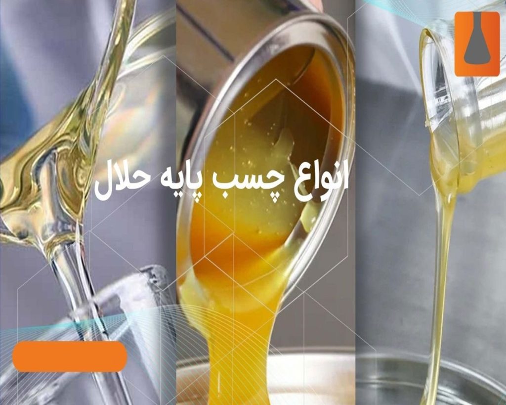 چسب پایه حلال